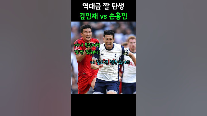 손흥민 vs 김민재 역대급 짤 탄생!!ㅋㅋ
