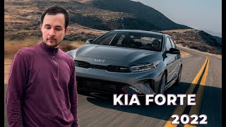 Впечатление от KIA FORTE 2022