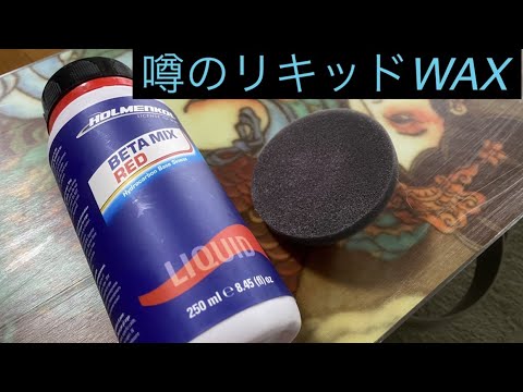 【東京世田谷引取限定】HOLMENKOL ホルメンコール ワックススタンド 東京世田谷引取限定】HOLMENKOL ホルメンコール ワックス