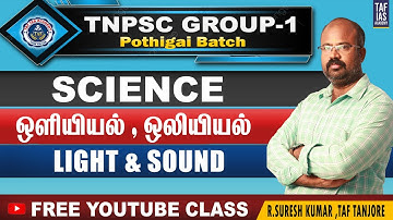 ஒளியும் ஒலியும் - LIGHT & SOUND | பொதிகை (BATCH) | TNPSC GROUP I | FREE VIDEOCLASS | TAF IAS ACADEMY