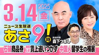 ニュースあさ8時!の配信のサムネイル画像