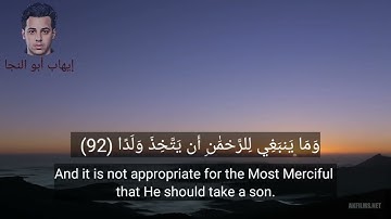 سورة مريم - الشيخ محمد الهادي توري