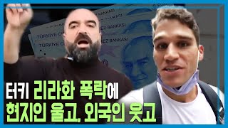 터키 리라화 폭락에 물가 급등, 에르도안의 도박 (KBS_246회_2022.01.15.방송)