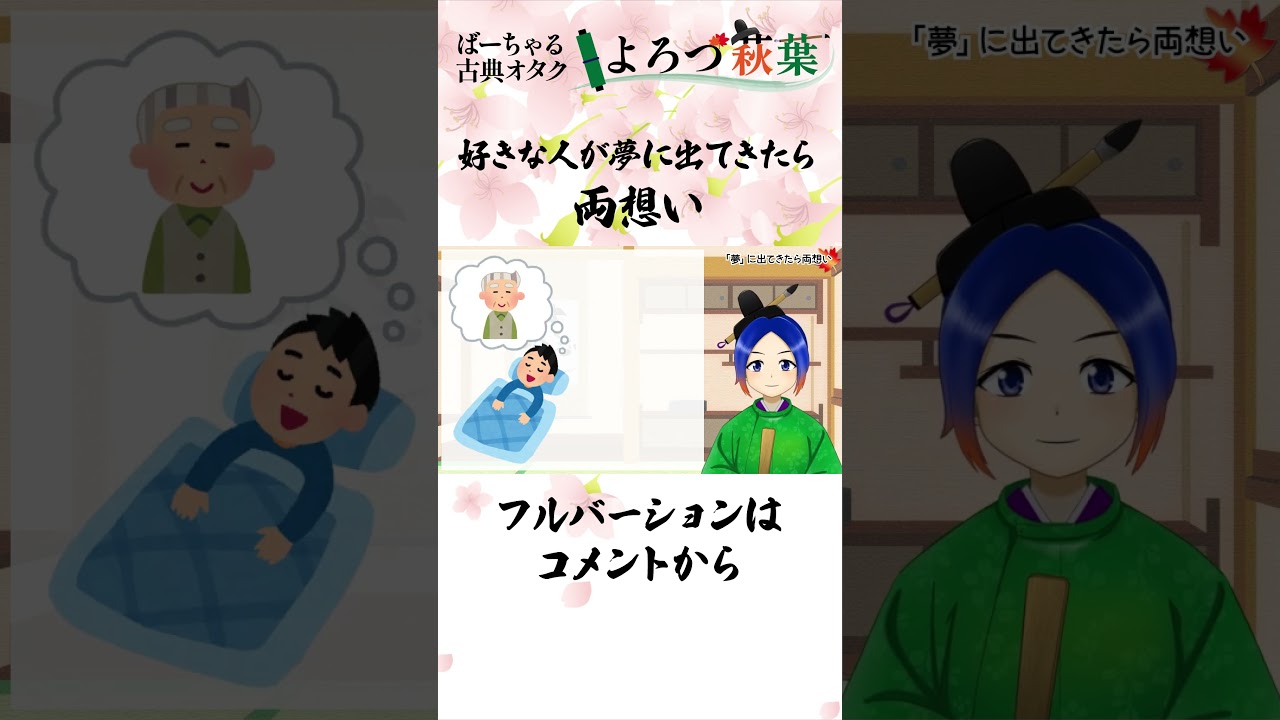 好き な 人 の 夢