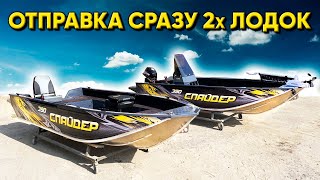 видео: Сравнение лодок Спайдер 390Р и 390Р с консолью. Опции и различия компоновки. Отправка сразу 2х лодок картинка: Сравнение лодок Спайдер 390Р и 390Р с консолью. Опции и различия компоновки. Отправка сразу 2х лодок