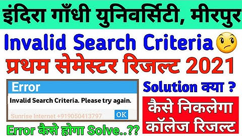 IGU Invalid Search Criteria,igu result 2021,igu result error,igu meerpur rewari update #ronithssc