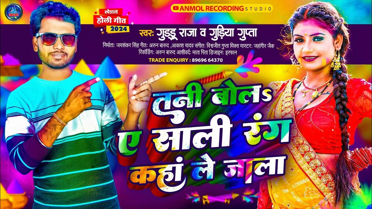 saman ke rangi holi me guddu garasi