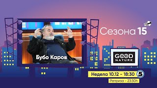 картинка: Еден на Еден - Бубо Каров (прв дел)