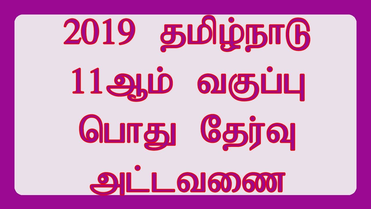2019 tn 11th 1