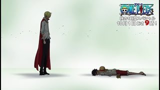 ONE PIECE　第807、808話予告30秒ver「哀しき決闘　ルフィVSサンジ」