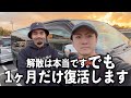 解散は本当だよ。だけど最後に1ヶ月だけ動画投稿するね！！