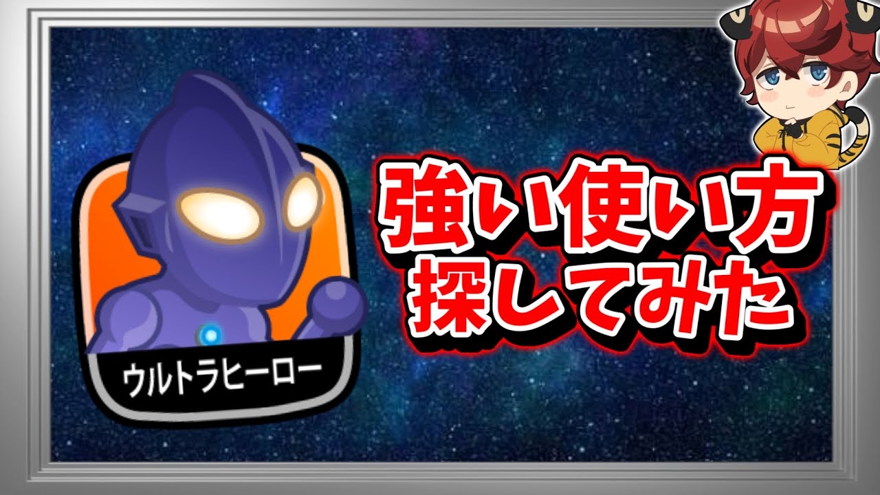 【城ドラ】”ウルトラマンの強い使い方”を探してみた【城とドラゴン|タイガ】