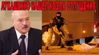 Экстренные новости! Лукашенко нашел крайнего: Во всём виноват Бабарико! - ситуация в Беларуси