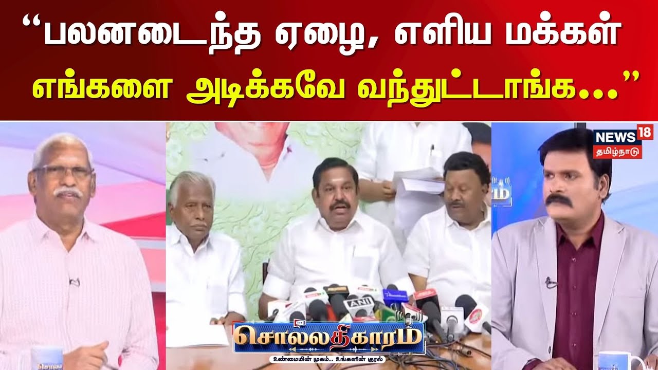 Sollathigaram | “பலனடைந்த ஏழை, எளிய மக்கள் எங்களை அடிக்கவே வந்துட்டாங்க...” - Ayyanathan Journalist