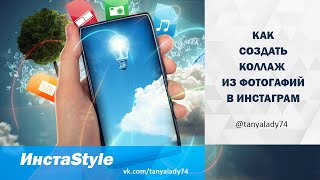 КАК СОЗДАТЬ КОЛЛАЖ ИЗ ФОТОГРАФИЙ В ИНСТАГРАМ с помощью клавиатуры SwiftKey screenshot 5