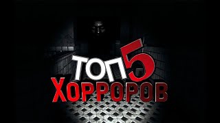 Топ 5 игр ужасов для слабых ПК от которых у вас побегут мурашки по телу!