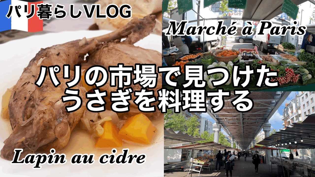 配送 パリ蚤の市で購入したウサギ