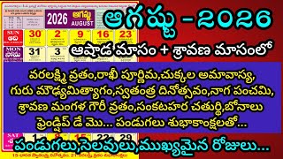 August 2026 Telugu Calender|August 2026 Festivals| Important days & Festivals in August 2026 #august