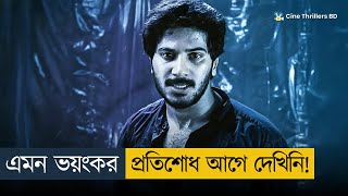 তাকে কেন অমানু'ষি'ক নি'র্যা'ত'ন করে তিলে তিলে মারা হলো? Movie Explained In Bangla