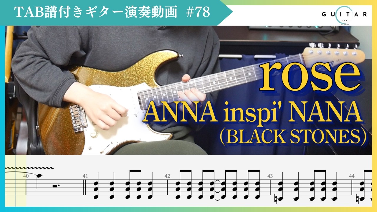 rose｜ANNA inspi'NANA(BLACK STONES)【TAB付きフル演奏】 - YouTube