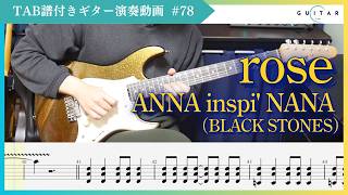 rose｜ANNA inspi'NANA(BLACK STONES)【TAB付きフル演奏】 - YouTube