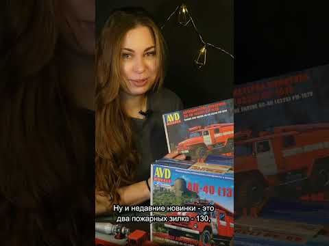 Модели пожарных машин. Даша Моделист