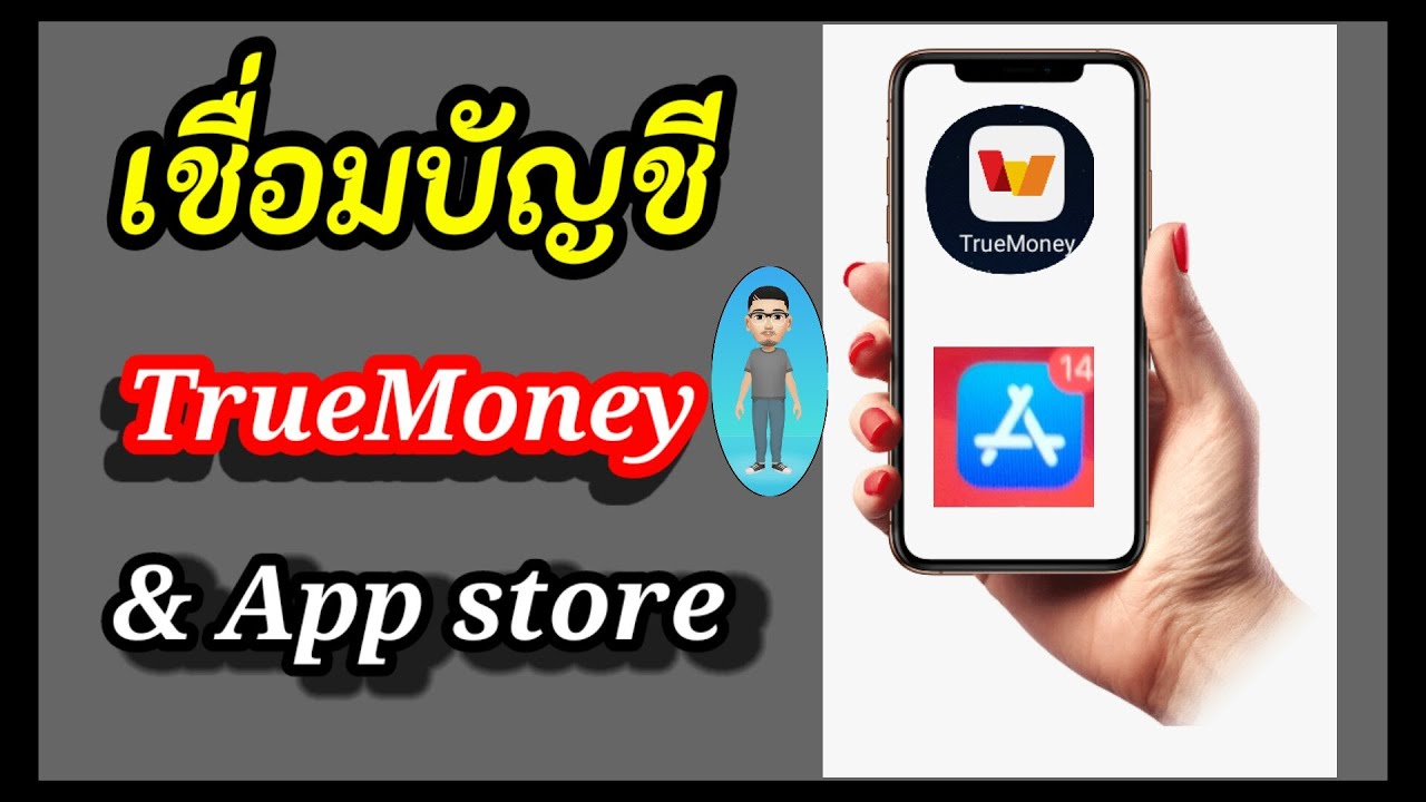 ผูกบัญชี  true money wallet กับ app store  | Fee first