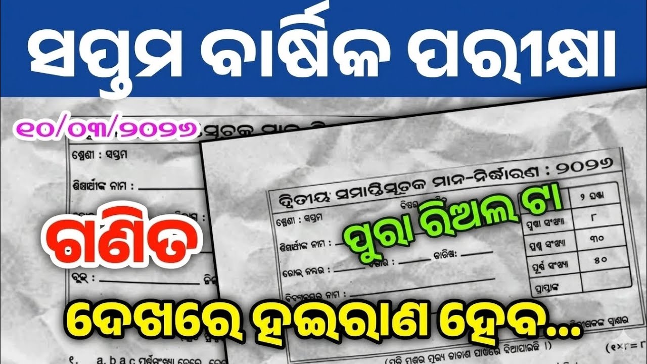 7th class annual exam math question 2026 I class 7 sa2 exam math real question paper 2026 l