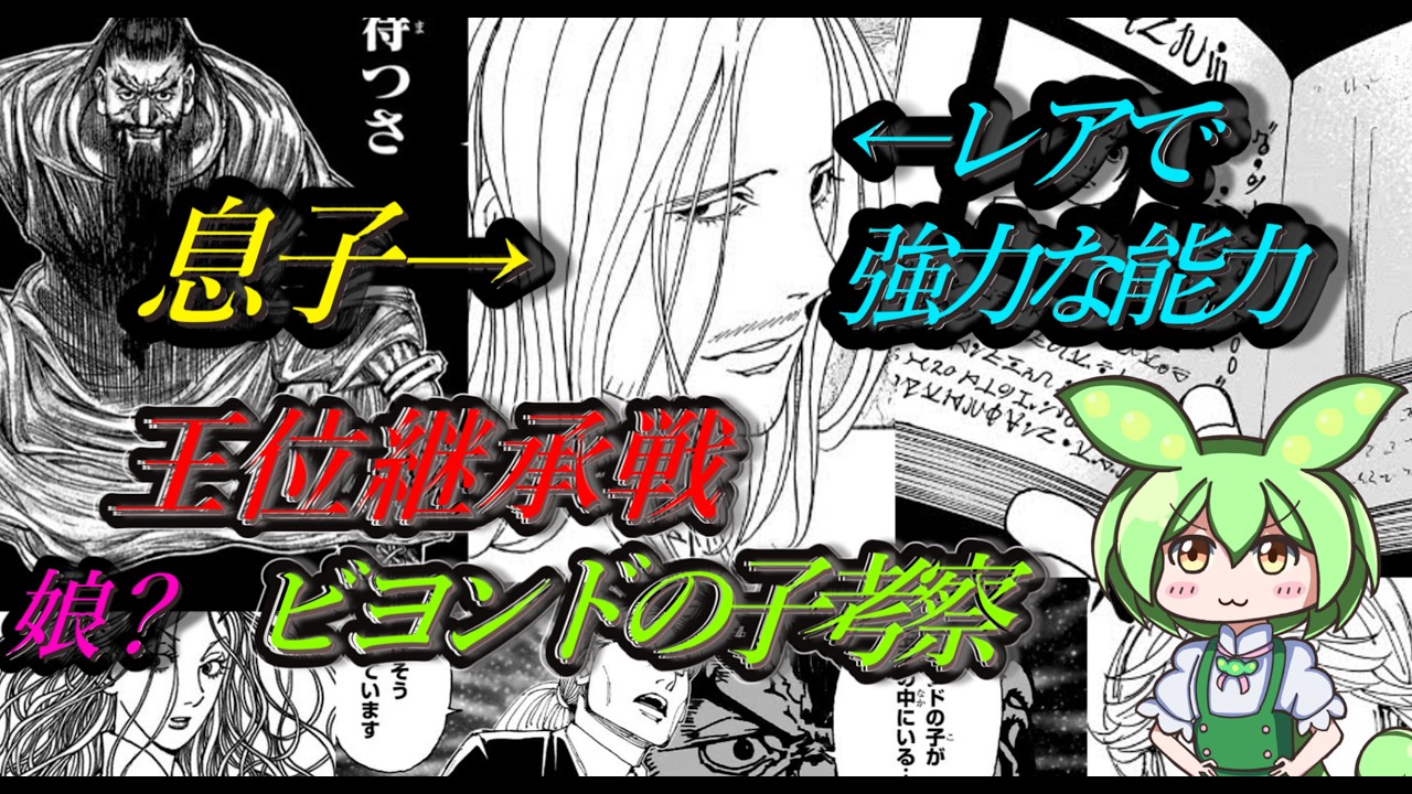 ビヨンドの子を考察してたらクロロが探してる能力が見つかった件