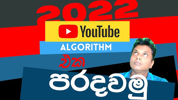 How to beat Youtube Algorithm  - Sinhala
