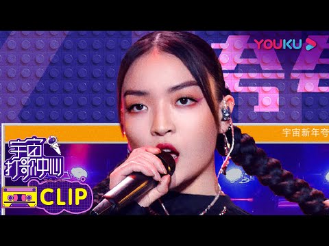 纯享：VaVa《安逸》国风说唱，帅气酷girl盖章  | 宇宙打歌中心 第一季 | 沈梦辰/李汶翰/黄明昊/胡春杨/陈昕葳 | 优酷 YOUKU