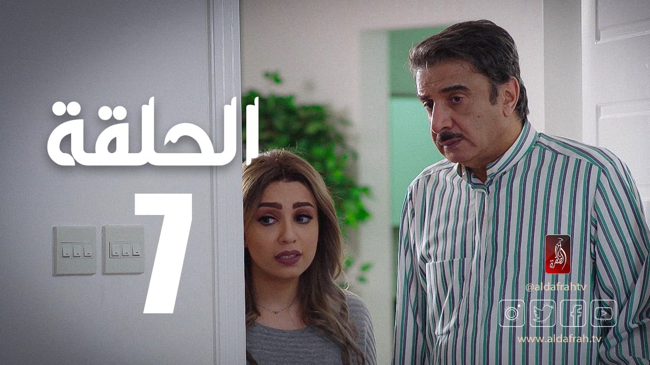 مسلسل الوجه المستعار | الحلقة 07