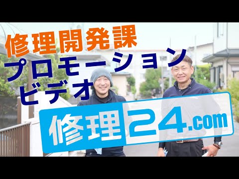 コバックス 部署別PV【修理開発課 編】