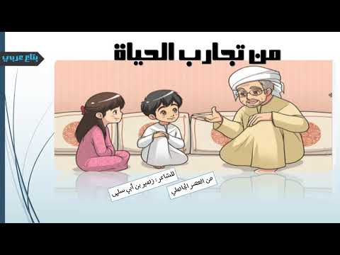 من تجارب الحياة الصف الثاني الثانوي