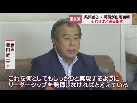 静岡・三島市の豊岡武士市長が12月の市長選に立候補を表明　「三島駅南口の再開発事業を実現したい」