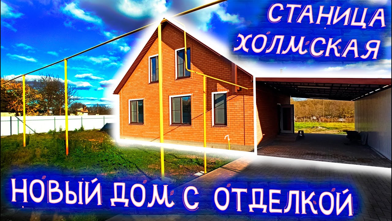 Отзывы о готовый дом в Холмский