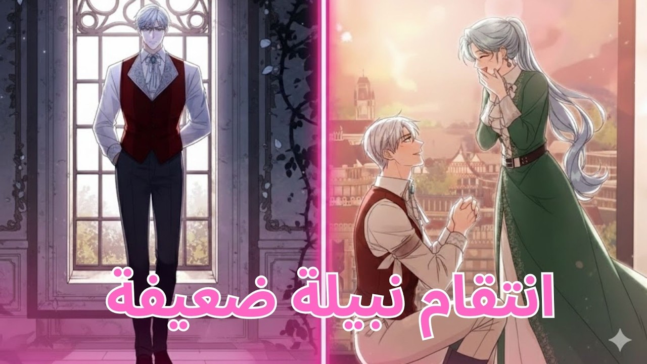 صدمة كبرى: انتقلت إلى رواية وتزوجت البطل المعاق لإنقاذه من الموت المأساوي! | تلخيص مانهوا