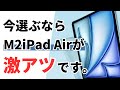 【悩んでるならこれ一択】M2 iPadAirが今1番最強な5つの理由