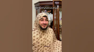 امي باختصار 