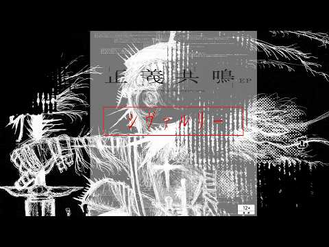 adomiori - シヴァルリー feat.音街ウナ (official audio)