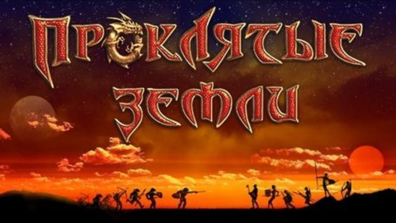 Evil Islands Classic Mod. Проклятые земли Classic mod