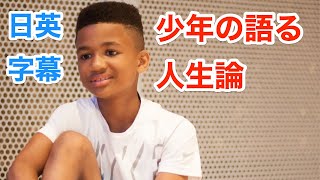 少年の人生論 | 夢を叶えたいなら、強くなれ | 英語スピーチで学ぶ英会話 | ネイティブ英語が聞き取れる | 英語モチベーション | 日本語&英語字幕 | 解説付き | 英語脳 | 聞き流し