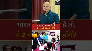 How Manish Sisodia’s 2-Step Formula Will Transform India’s Education System!