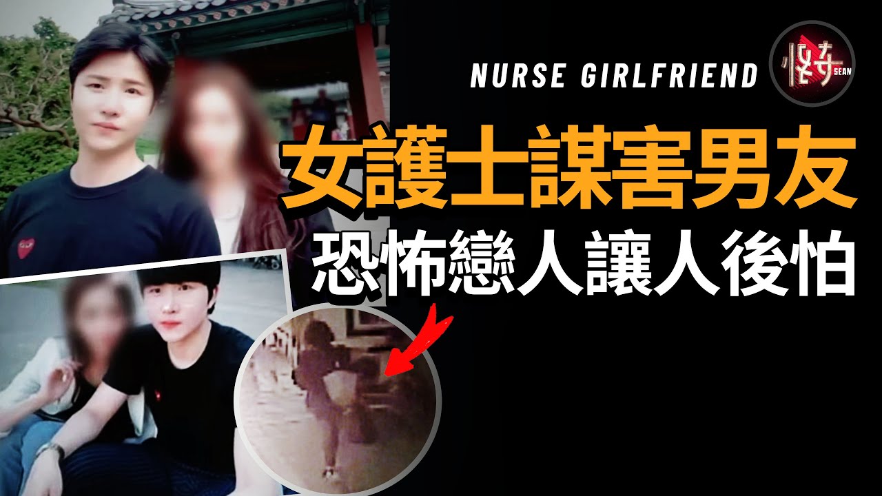 腳踏兩隻船的女友，差點用拙劣的演技騙過警方！她為何要對深愛的男人下手？真相讓人失語 |怪奇肖恩