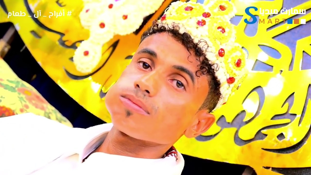 علي طعام-يغايببن عن عيوني-أفراح آل طعام-سمارت ميدياللإنتاج 736206408-784000108