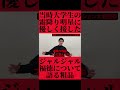 霜降り明星若手時代から優しかったジャルジャル福徳について語る粗品 #おすすめ #粗品 #fyp #ジャルジャル
