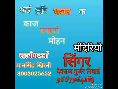 Singer devraj gurjar niwai 9667964183