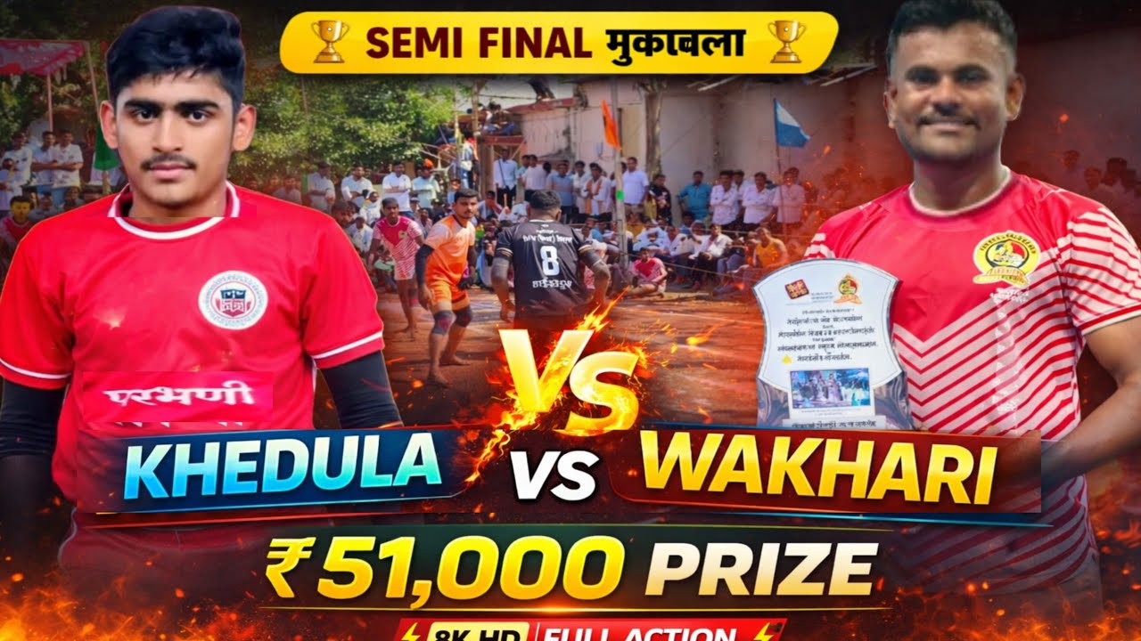 { ₹51000 }🏆Semi final🥊 वाखारी vs खेडूळा || Wakhari vs Khedula #yt #kabaddimatch #parbhani #live2026