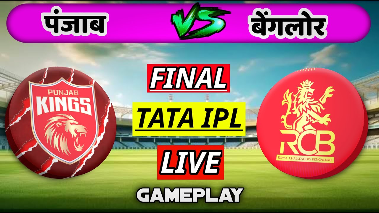 🔴LIVE - Punjab vs Bangalore IPL final Cricket Match Today  | PBKS VS RCB IPL 2025 | Cricket 19 Game