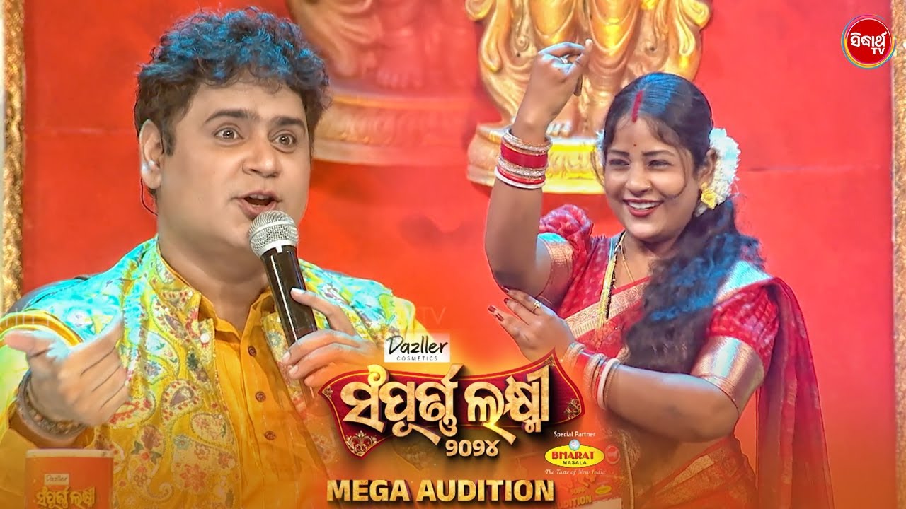 ମୋ ଶାଶୁ ଆଜି ବହୁତ ଖୁସି ହେବେ - Sonali Behera from Bhadrak - Sampurna Laxmi 2024 - Sidharth TV